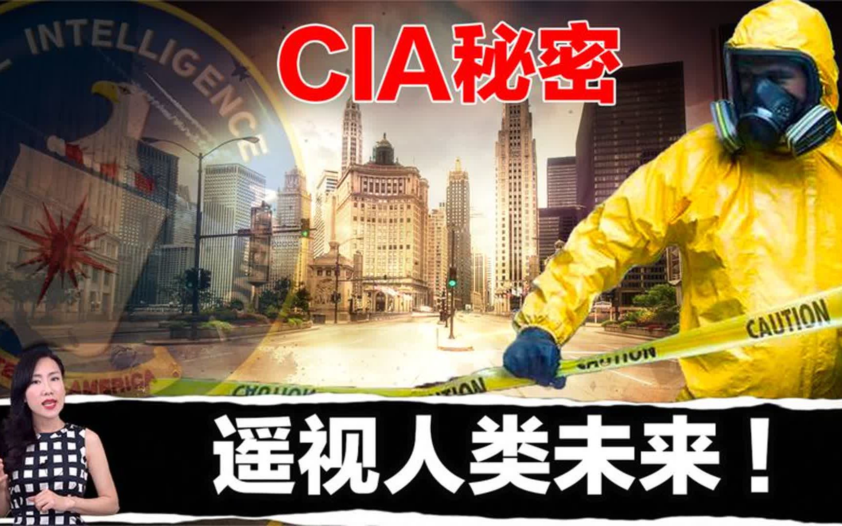 CIA秘密研究超能力,发现人类具有遥视能力,甚至还可以看到未来哔哩哔哩bilibili