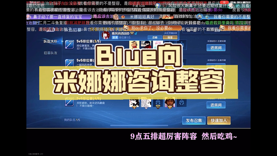 【Blue】向米娜娜咨询整容哔哩哔哩bilibili