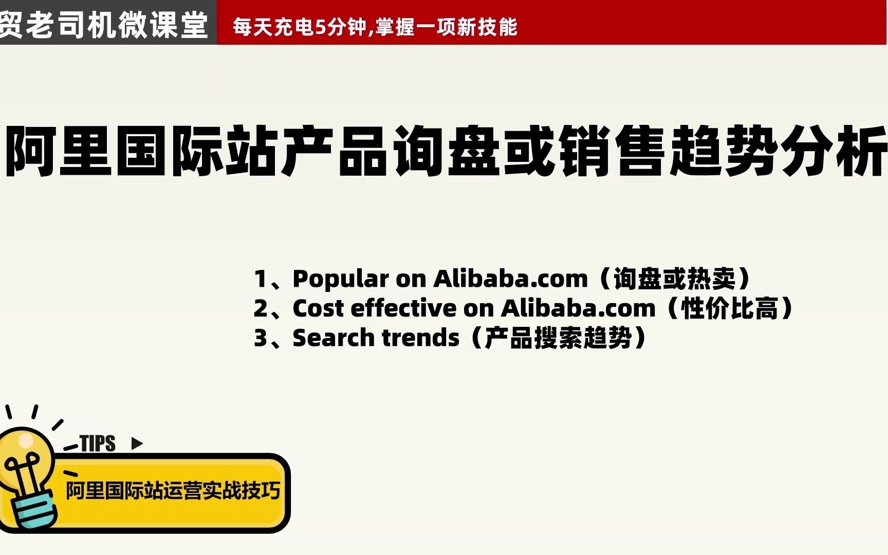 外贸老司机教你如何做阿里国际站产品询盘或销售趋势分析哔哩哔哩bilibili