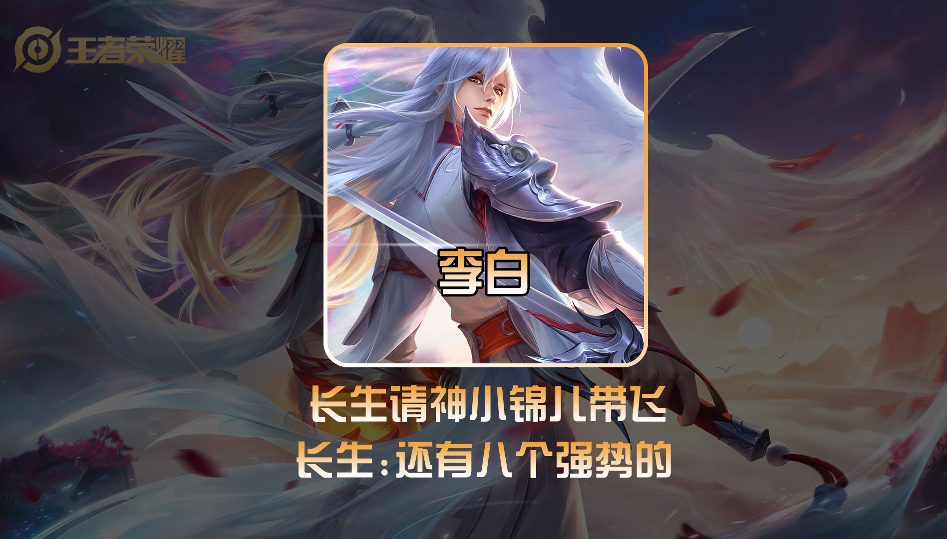长生自曝偷师小锦儿,拿出李白请神附体,原来职业这么全能!