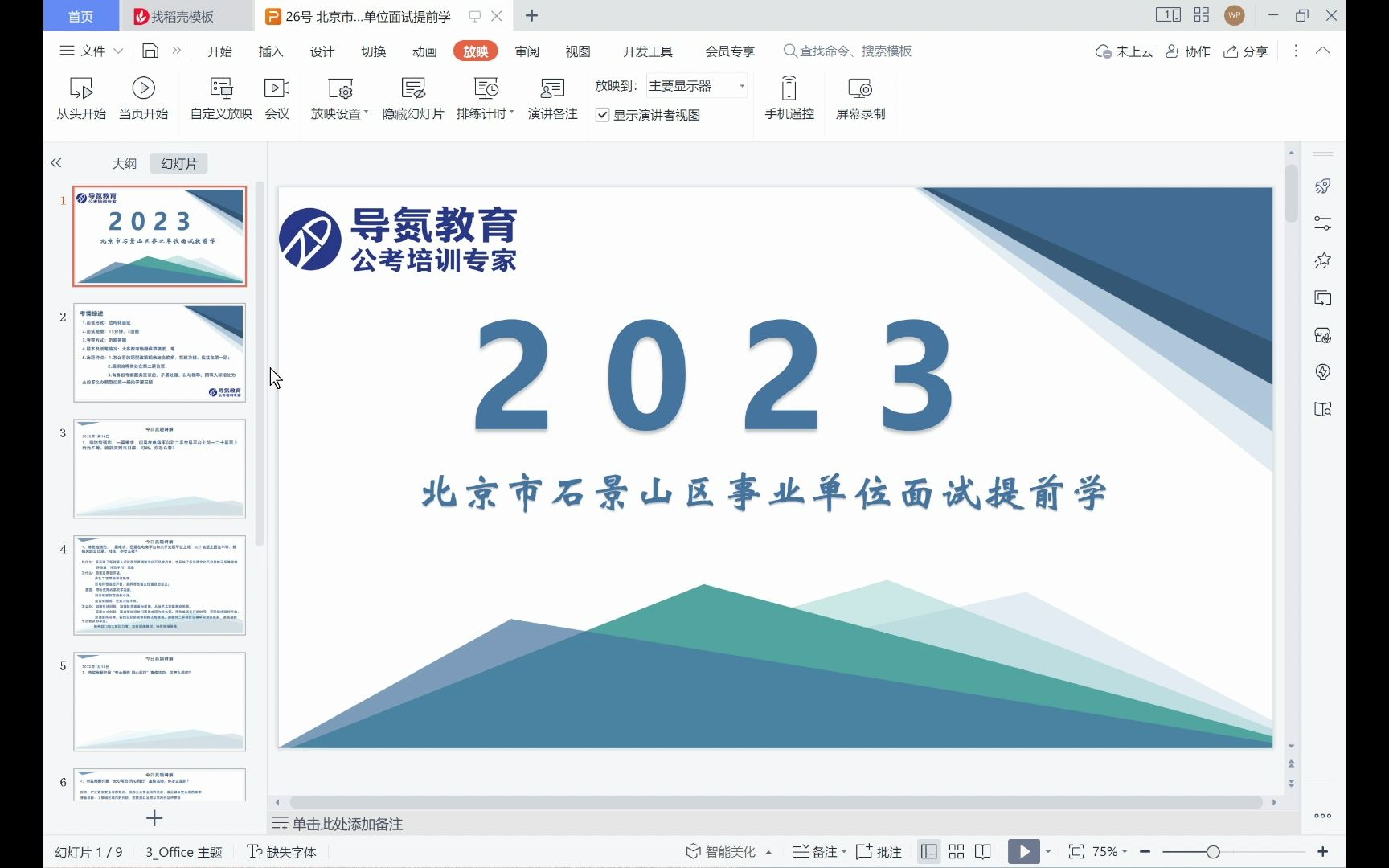 2023北京市石景山区事业单位面试真题讲解哔哩哔哩bilibili