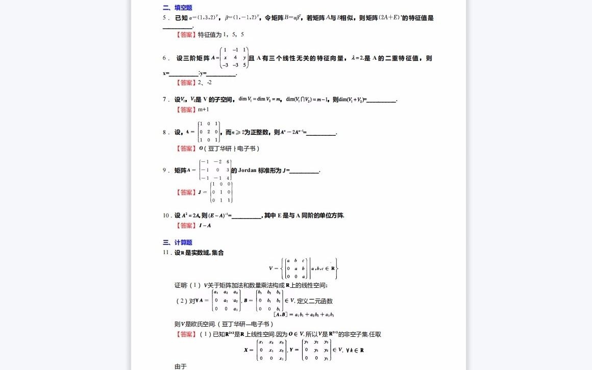 [图]F019014【复试】2023年北方民族大学0701数学《复试数学基础综合(数学分析、高等代数、常微分方程)之高等代数》考研复试仿真模拟5套卷