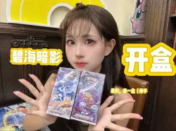 你别说，你还真别说！PTCG8.0开盒真是…