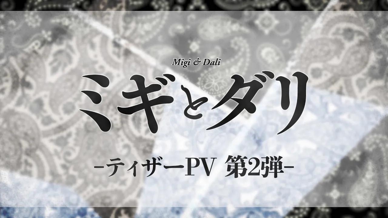 [图]【2023年秋】TV动画《米奇与达利》第2弹先导PV