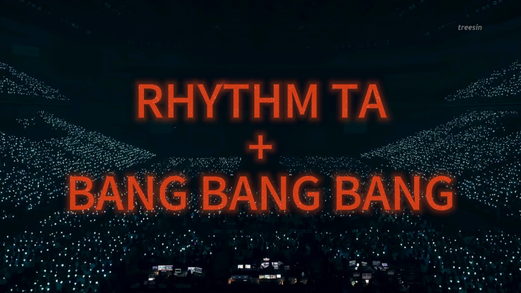 [图]【TREASURE】自家cover绝绝子！RHYTHM TA+BANG BANG BANG，这舞台生命力太燃了！