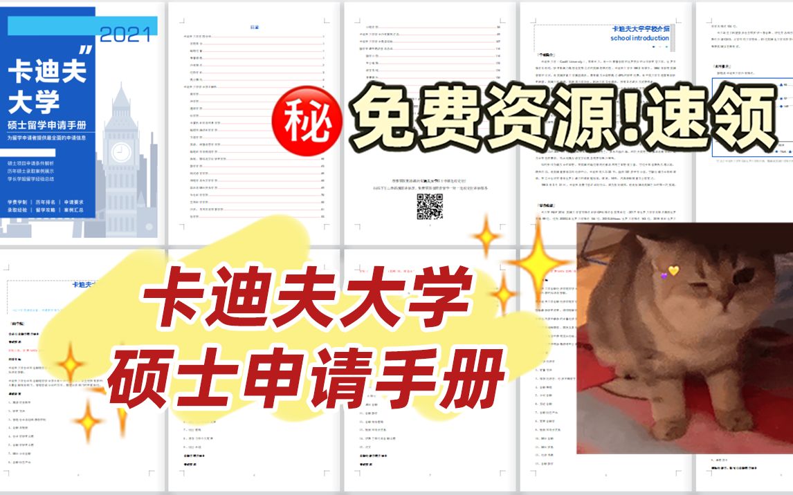 卡迪夫大学留学经验|历史排名|专业选择哔哩哔哩bilibili