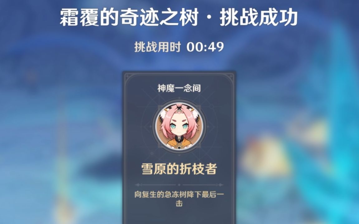 原神-霜覆的奇迹之树-贴吧拖后腿水平_哔哩哔哩 (゜-゜)つロ 干杯