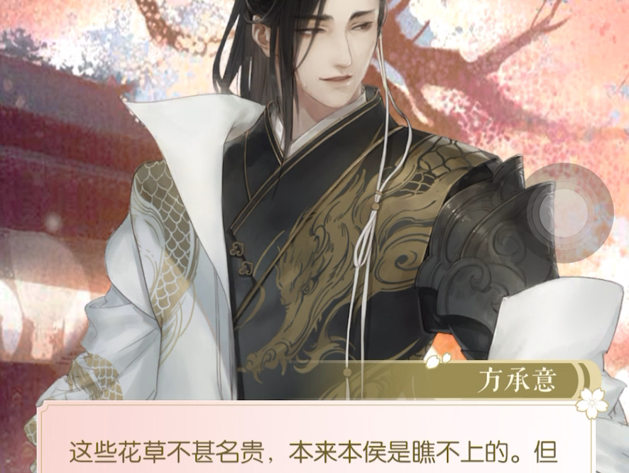 【遇见逆水寒】方应看·其他回顾·初识庄园
