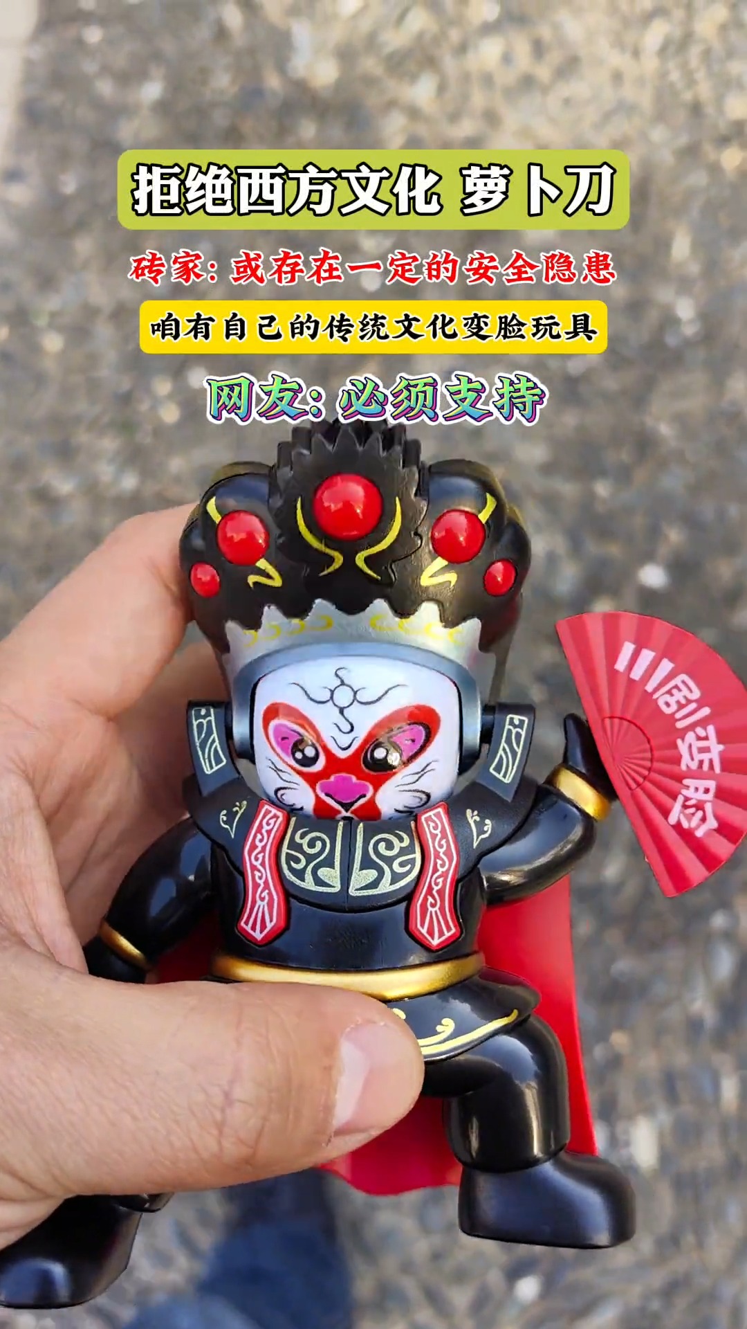 川剧变脸玩具,支持国粹文化