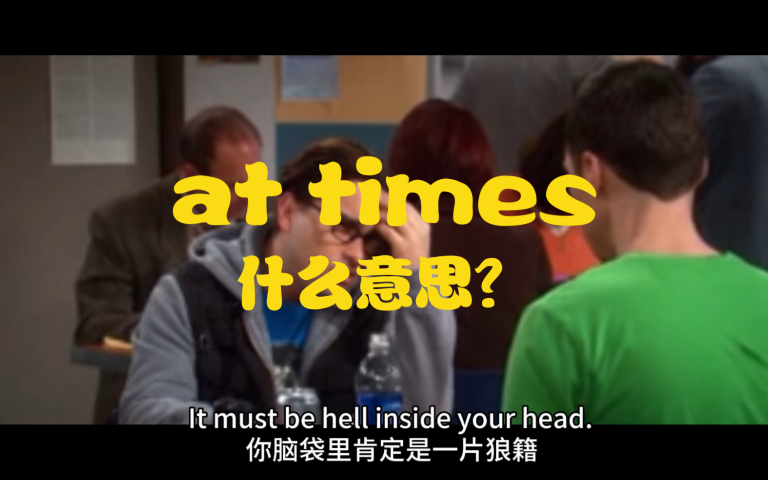 "at times"是什么意思?哔哩哔哩bilibili