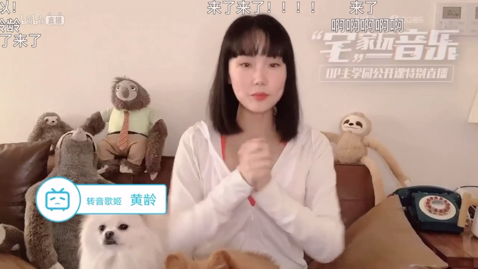黄龄#宅家玩音乐特别直播,黄龄说话及回