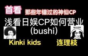 下载视频: 【Kinki kids|连理枝】Reaction 什么叫色令智昏这下彻底懂了！！这就是国民CP吧！