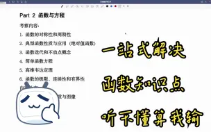 Tải video: 高考三位一体强基计划一站式搞定——清华学长带你秒懂函数知识点