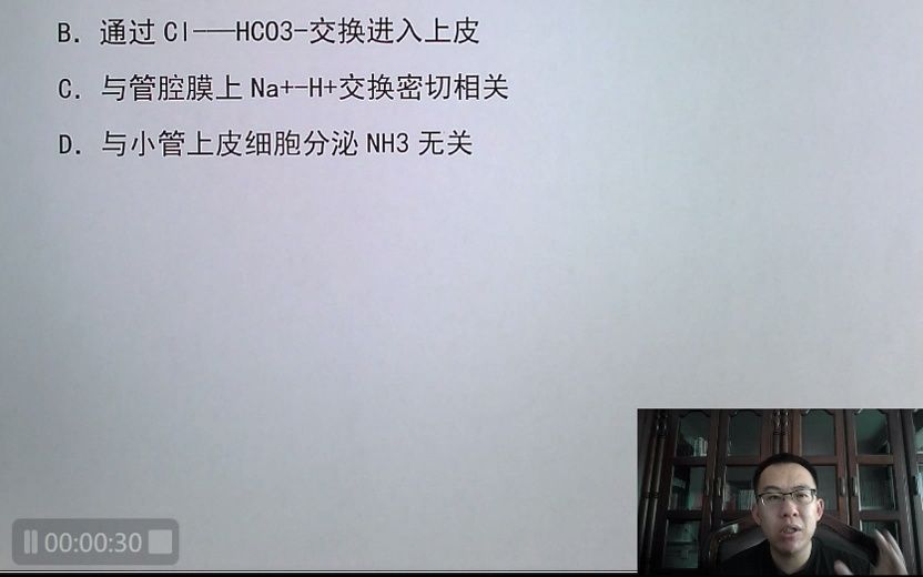 【考研西综每日一题】一个视频让你打开肾小管物质转运学习的新思路!哔哩哔哩bilibili