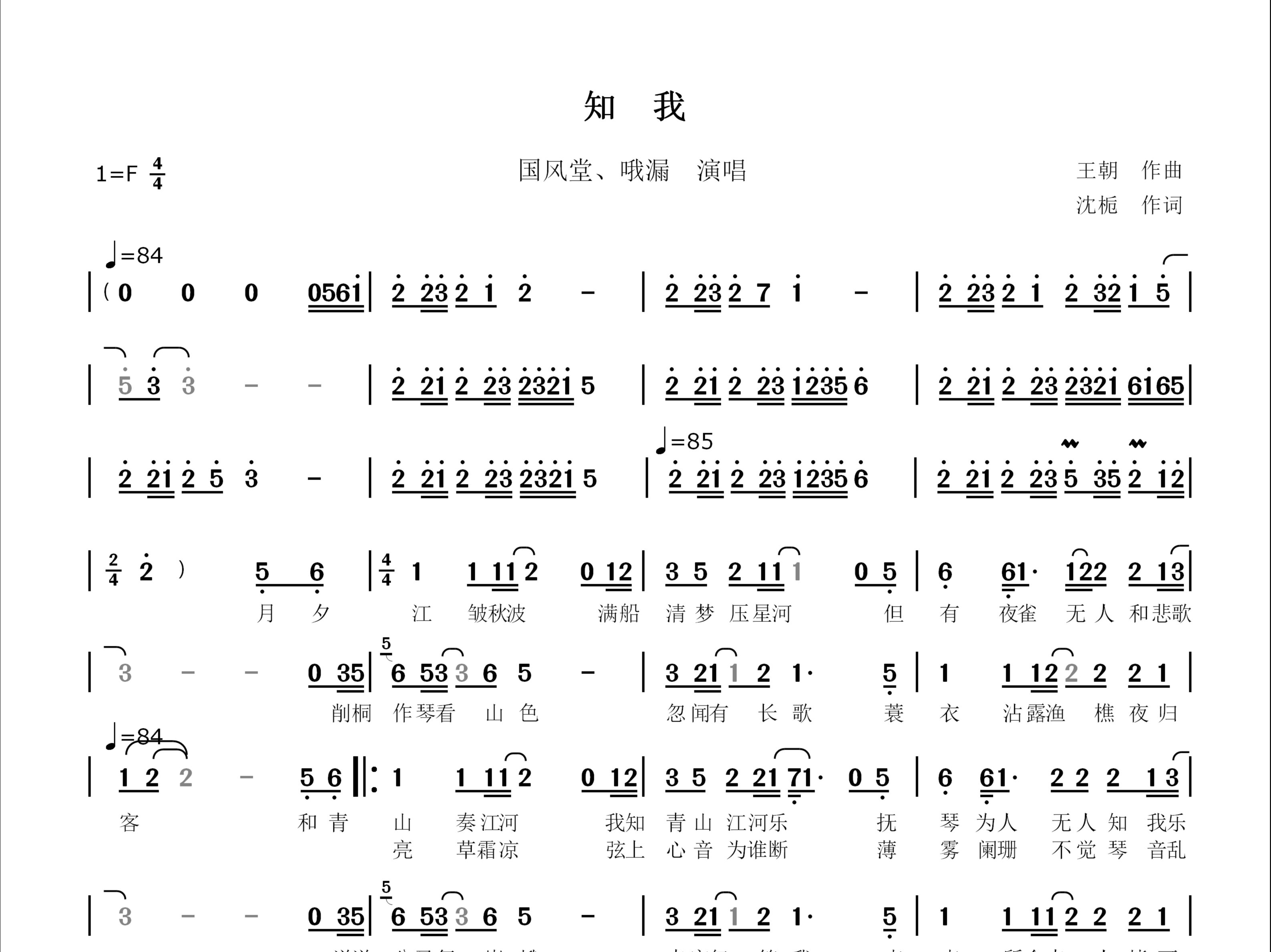 【歌曲】知我国风堂 哦漏演唱动态简谱哔哩哔哩bilibili