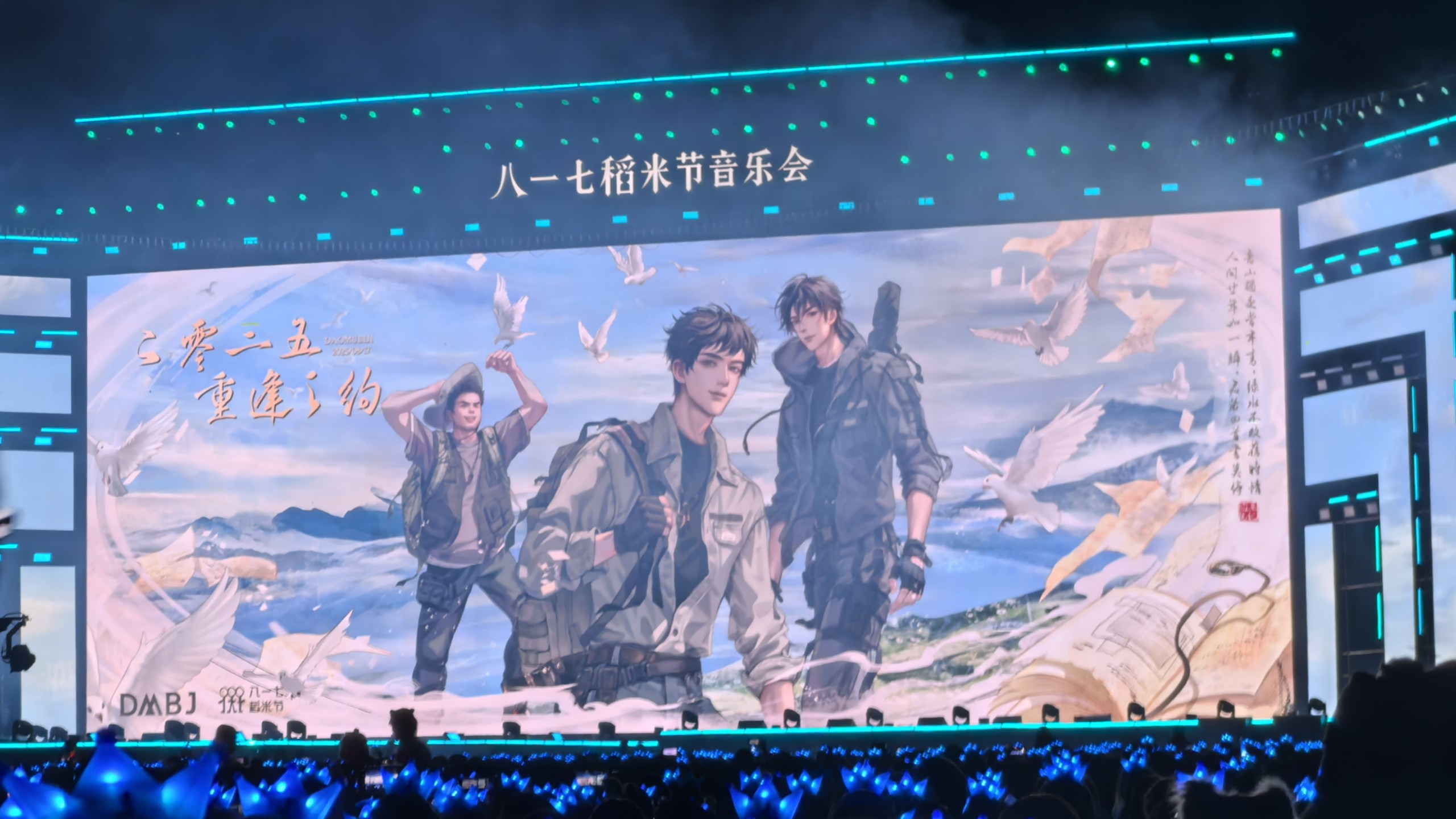 8.17 长白山八一七稻米节音乐会 自存