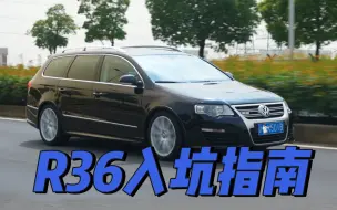 Download Video: 孝顺员工送老爸“天价”dream car，二手R36入坑指南