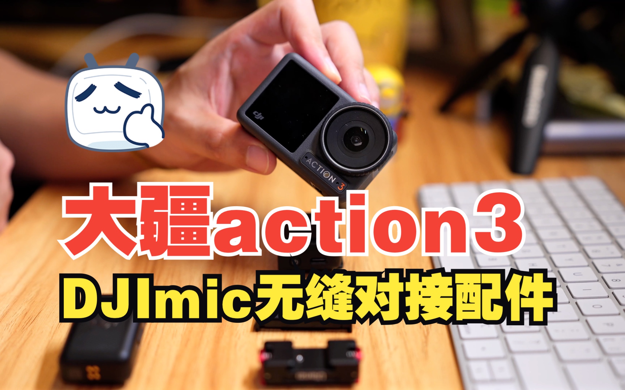 大疆Action3必入配件:ULANZI冷靴拓展磁吸快拆哔哩哔哩bilibili