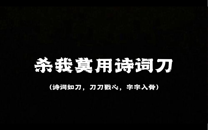 [图]倘见玉皇先跪奏，他生永不落红尘。｜诗词如刀，刀刀戳心，字字入骨！