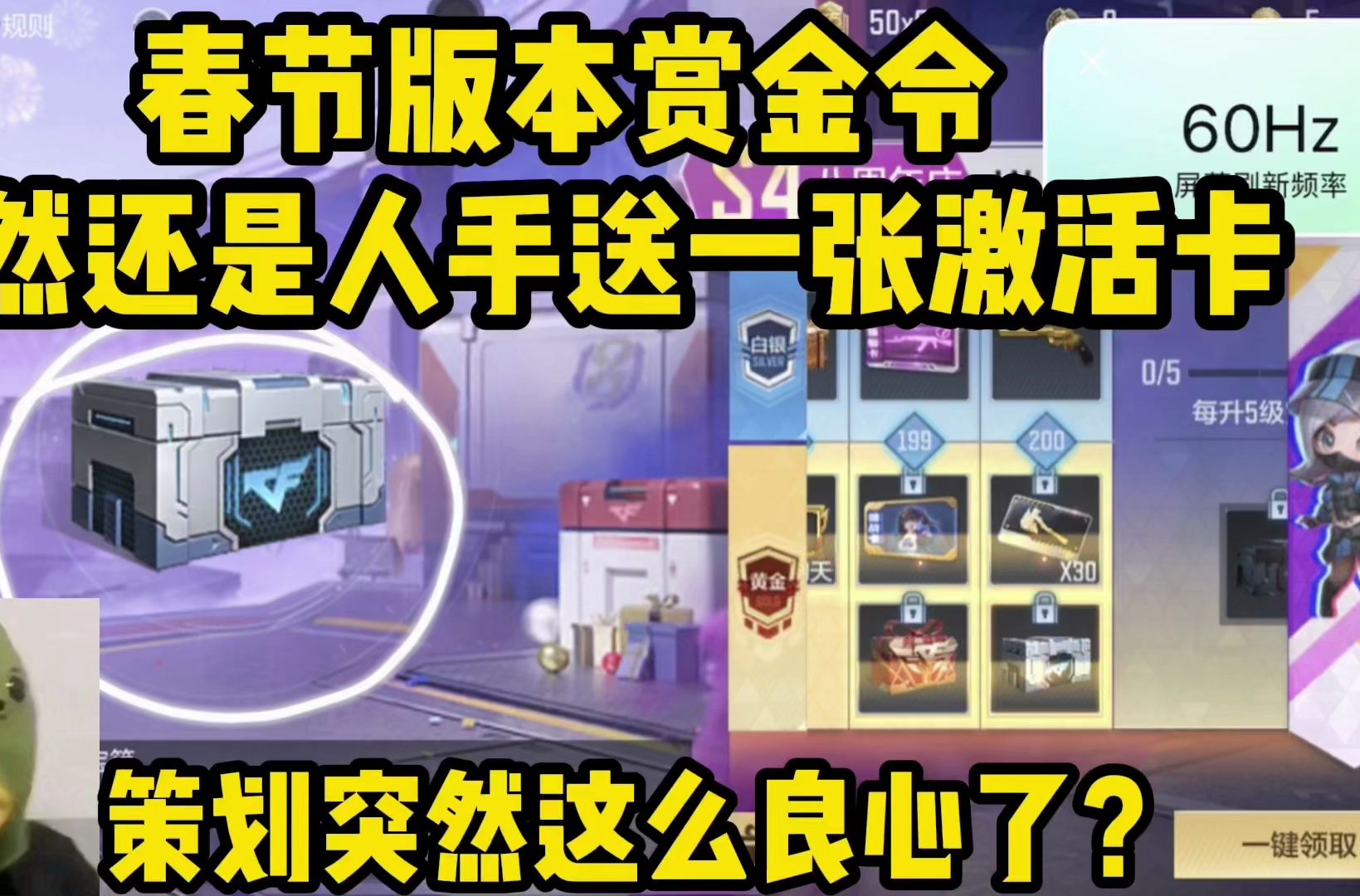 春节版本赏金令竟然还是人手送一张激活卡?策划这么良心了吗手游情报