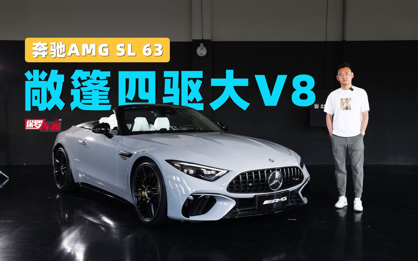 保罗车闻丨敞篷四驱大V8 体验奔驰AMG SL 63哔哩哔哩bilibili