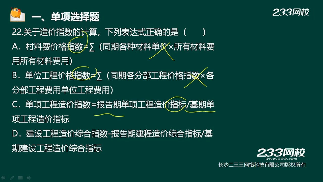 一级造价工程师《建设工程计价》真题解析视频合集哔哩哔哩bilibili