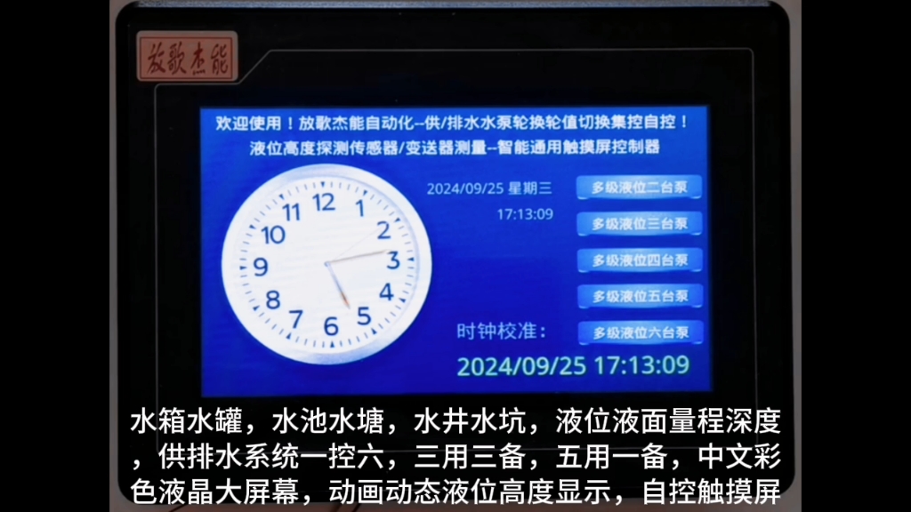 一拖六供排水水泵控制器液位水位液面设定量程高度#给排水控制器 #液位水位控制器 #智能控制 #触摸屏哔哩哔哩bilibili