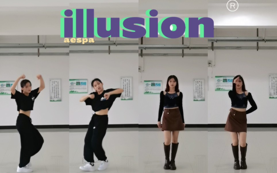 [图]Illusion-aespa 翻跳 | Will o' the wisp 别害怕 到我这里来