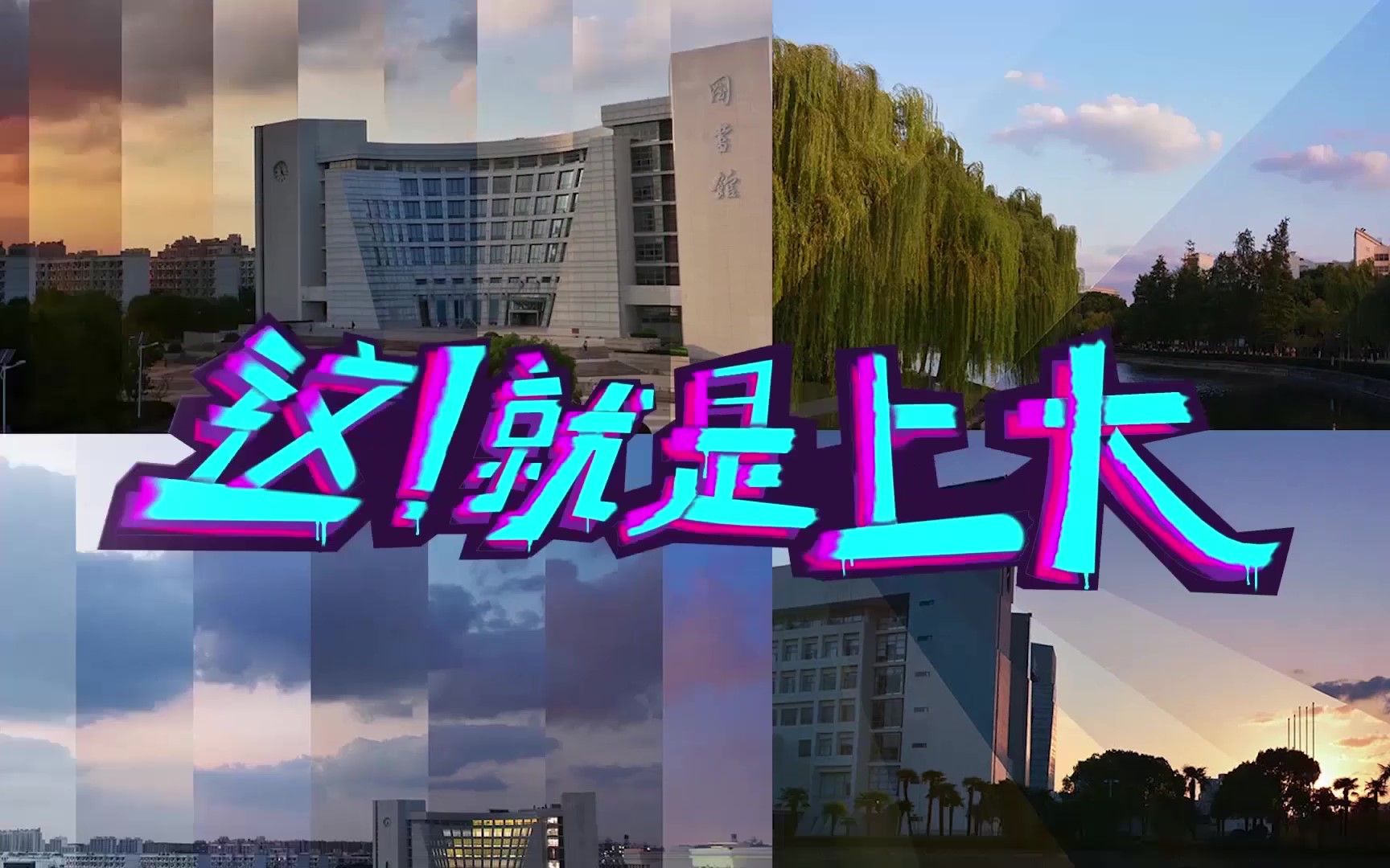 这！就是上大 | 第一期 新生宿舍长什么样？