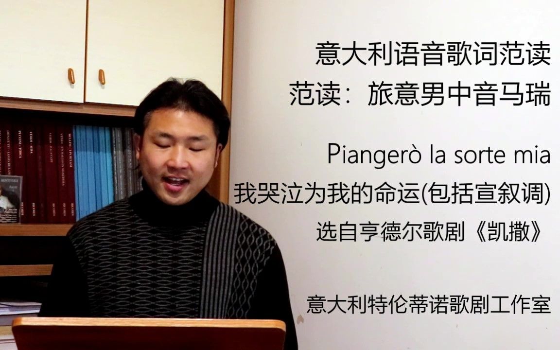 意大利语音歌词范读系列24piangeròlasortemia我哭泣为我的命运包括