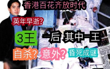 香港三王一后百花齐放的时代巨星陈百强哔哩哔哩bilibili