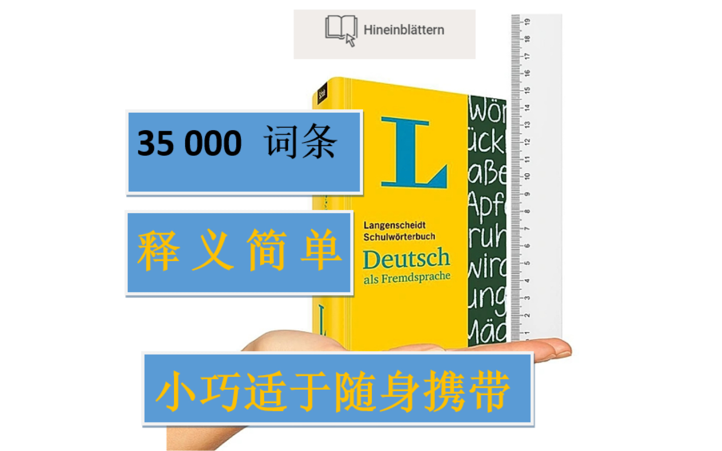 [图]一定会爱上的德德字典，A2后半期就可以用到