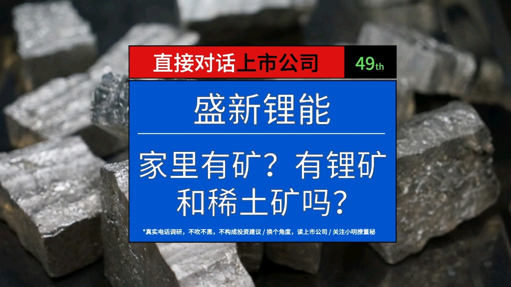 盛新锂能氢氧化锂及碳酸锂产能多大?其业内竞争力如何?哔哩哔哩bilibili