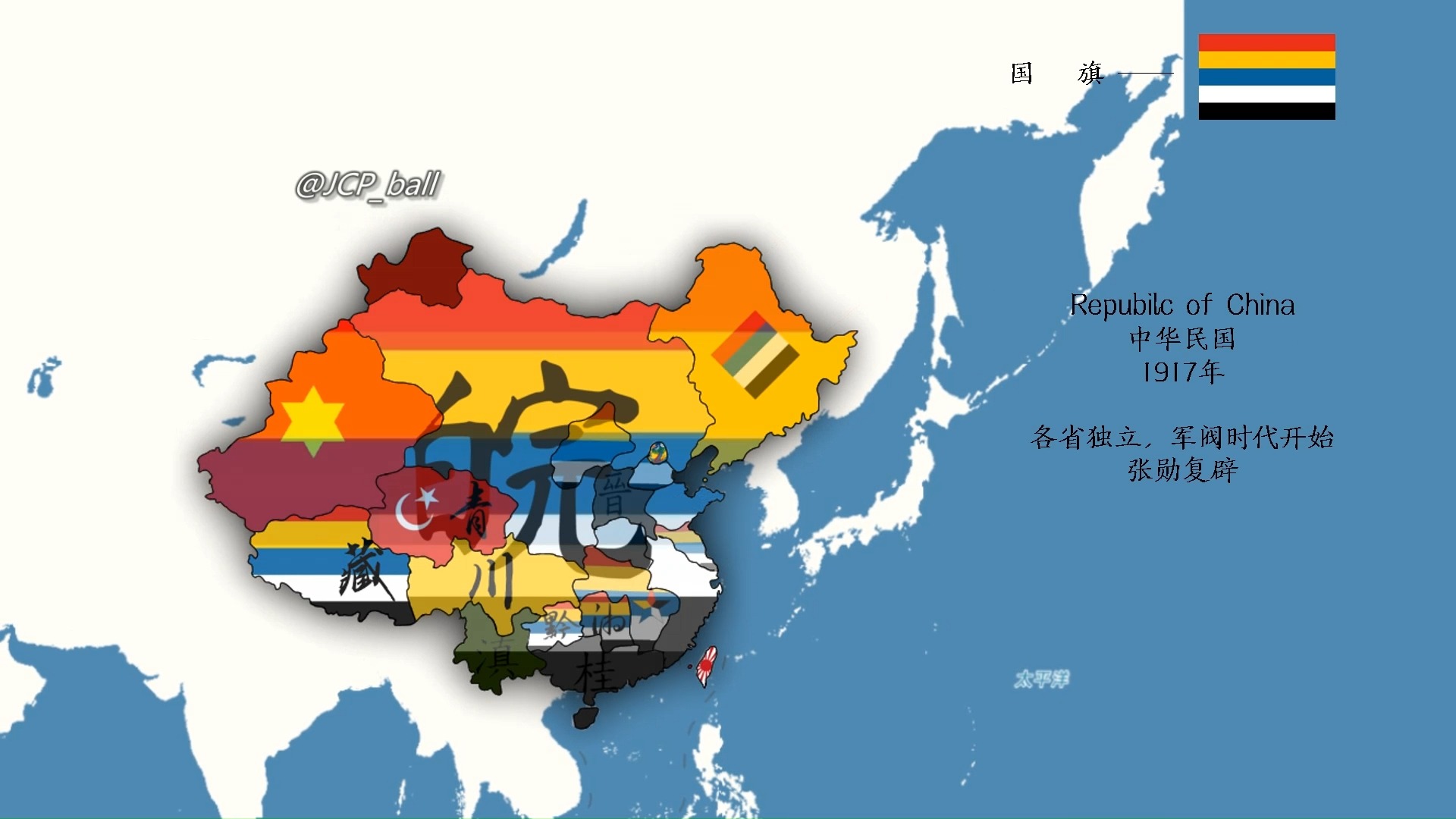 【历史地图】中华民国历史(1911~1949)哔哩哔哩bilibili