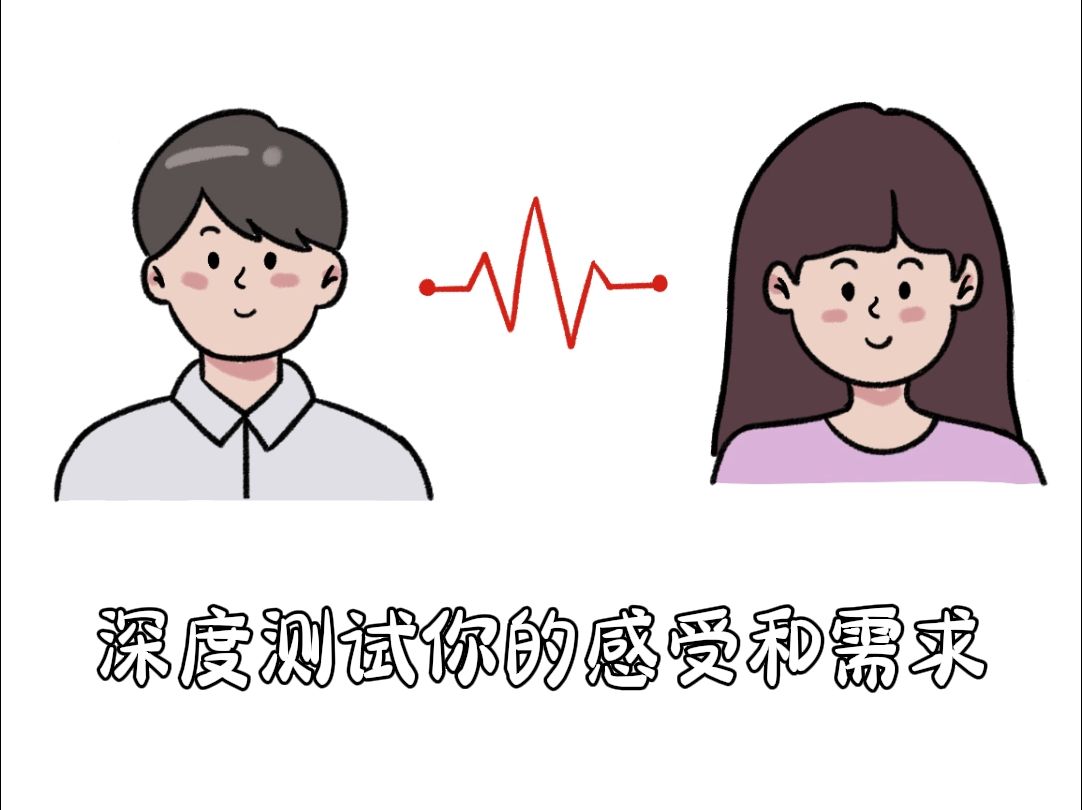 心理测试|一分钟测你是恋爱脑嘛?哔哩哔哩bilibili