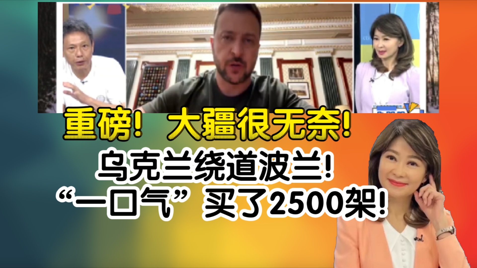 重磅!大疆很无奈!乌克兰绕道波兰!“一口气”买了2500架大疆无人机!哔哩哔哩bilibili