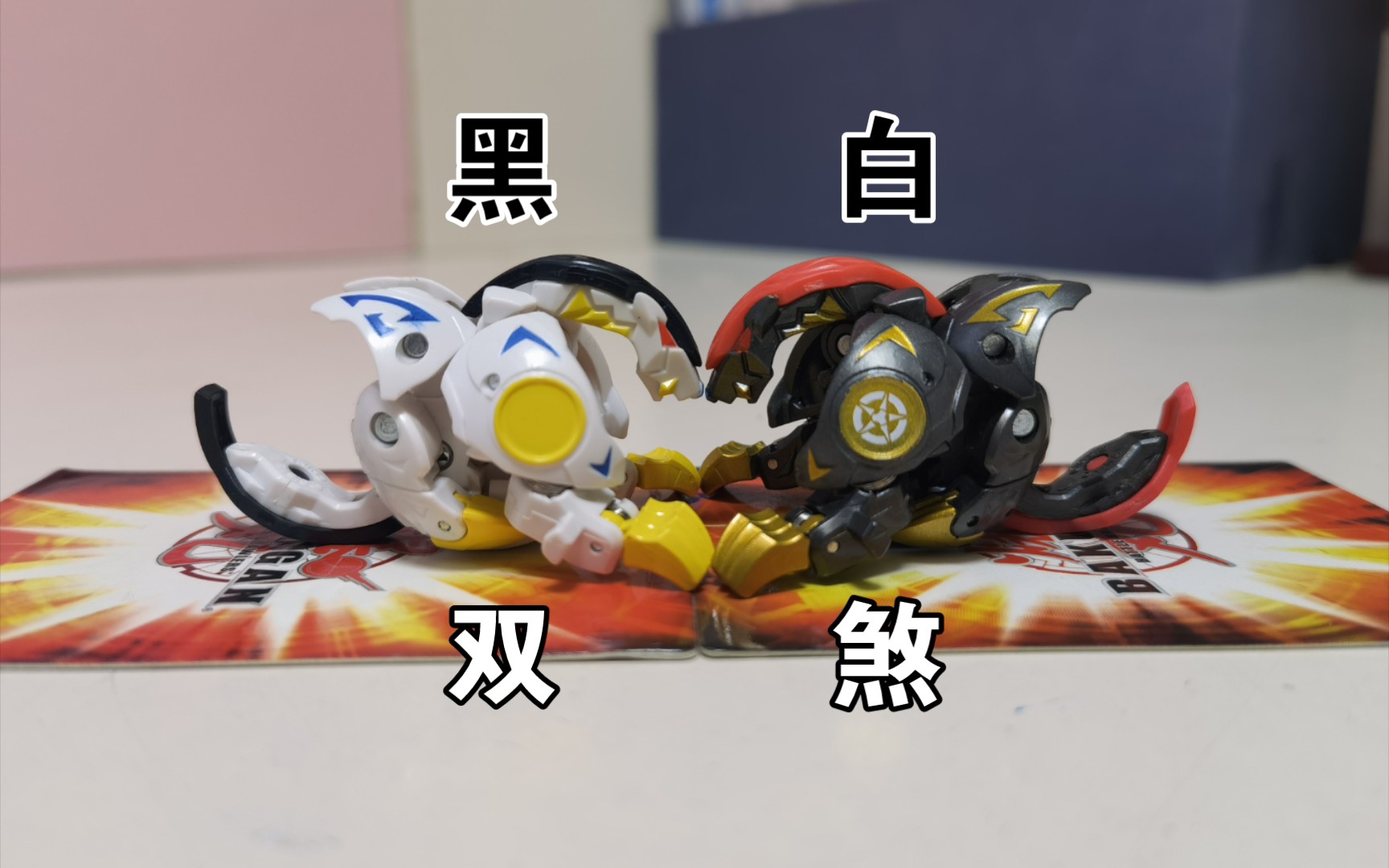 狼少玩玩具最帅的爆丸系列爆tech爆丸冱寒牙狼限定黑色