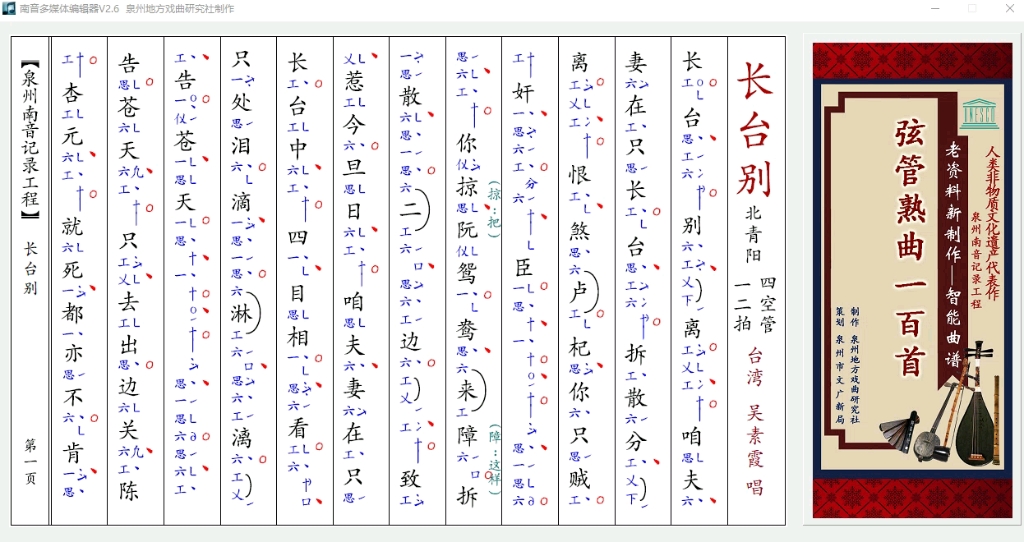 [图]泉州南音熟曲新制100-D091-长台别。吴素霞