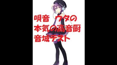 2オクターブ上で高音厨音域テスト 不定積分 Dx Feat 唄音ウタ Vocaloid Database 2オクターブ上で高音厨音域テスト 不定積分 Dx Feat 唄音ウタ Vocaloid Database