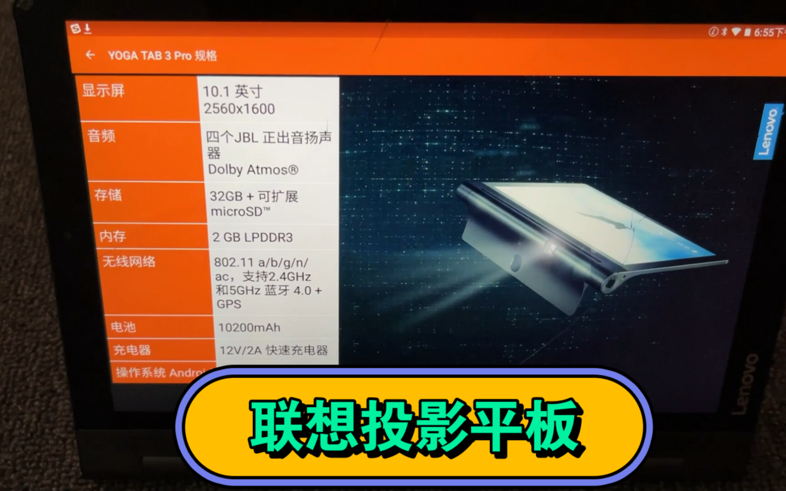 联想投影平板电脑,能投影的平板电脑你见过吗?哔哩哔哩bilibili