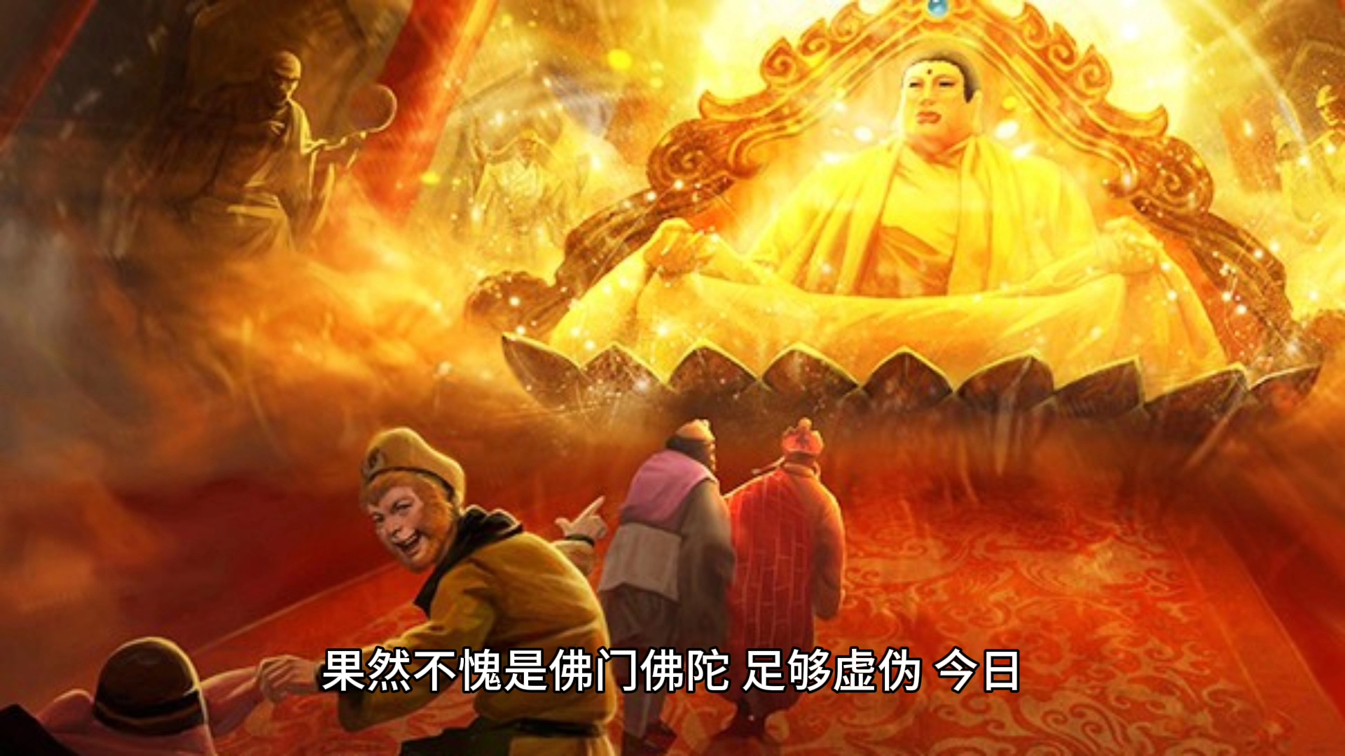 《悟空归来》(二十六)真假美猴王再战