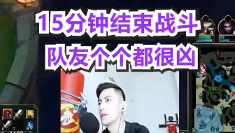 【智勋】15分钟对面直接投降，队友个个都是狠人，拿手绝活男刀锋