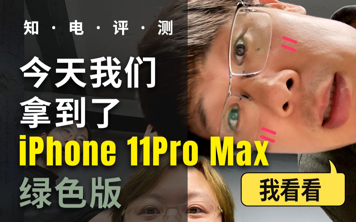 暗夜黑iPhone11 pro Max,不兼容未来的王者哔哩哔哩bilibili