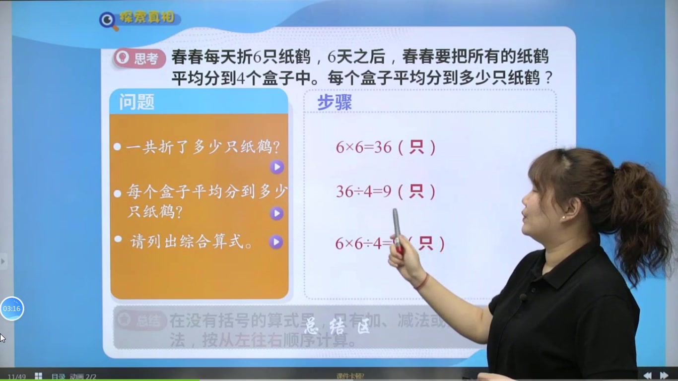 [图]二年级春季第六讲知识点一同级混合运算①