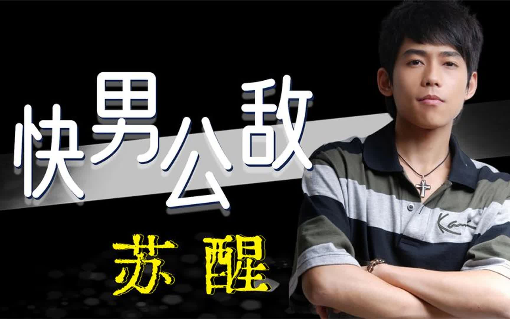 曾被王栎鑫带头孤立,因暴打李炜遭雪藏,苏醒究竟经历了什么