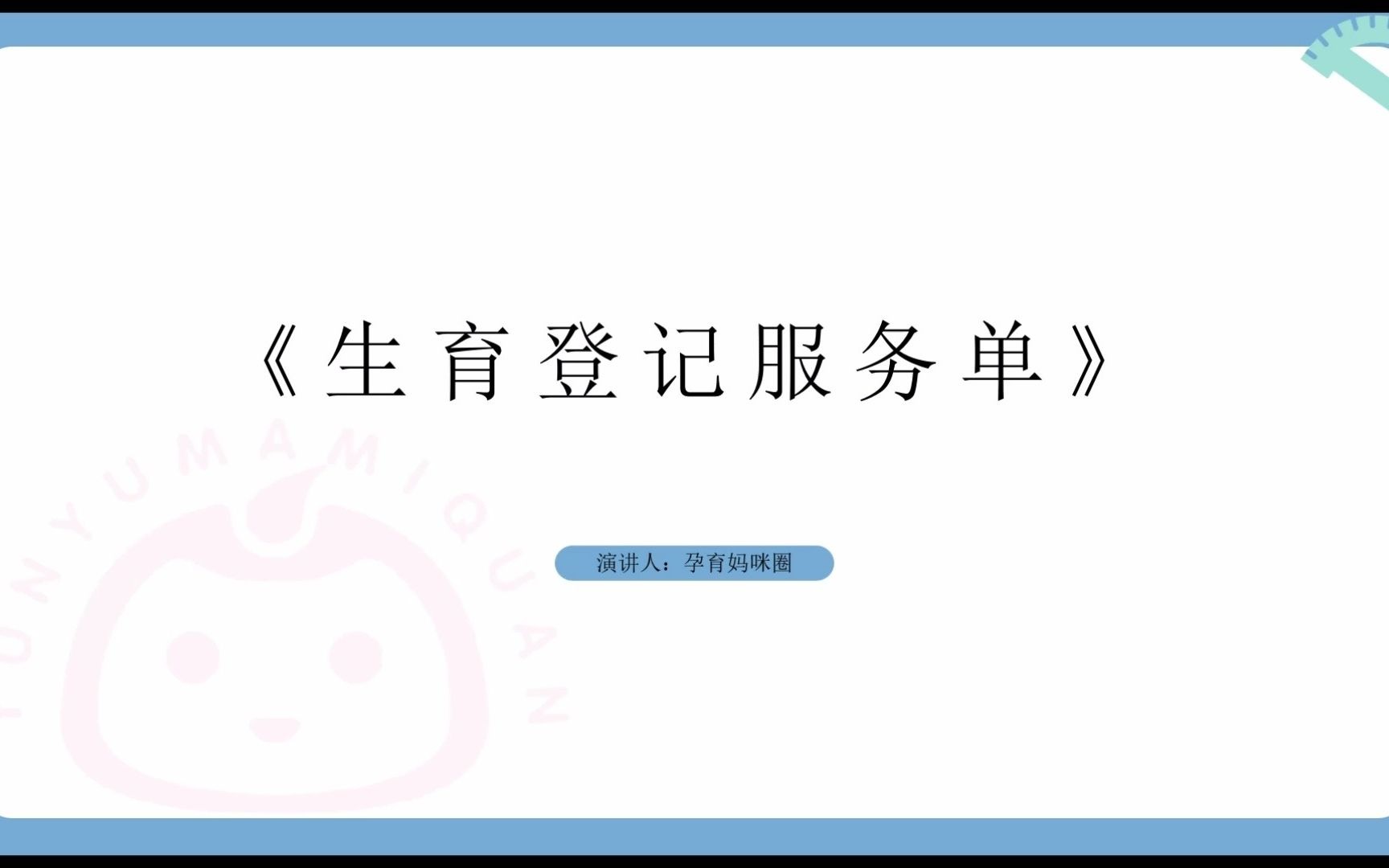 [图]北京生育登记服务单办理流程、材料攻略