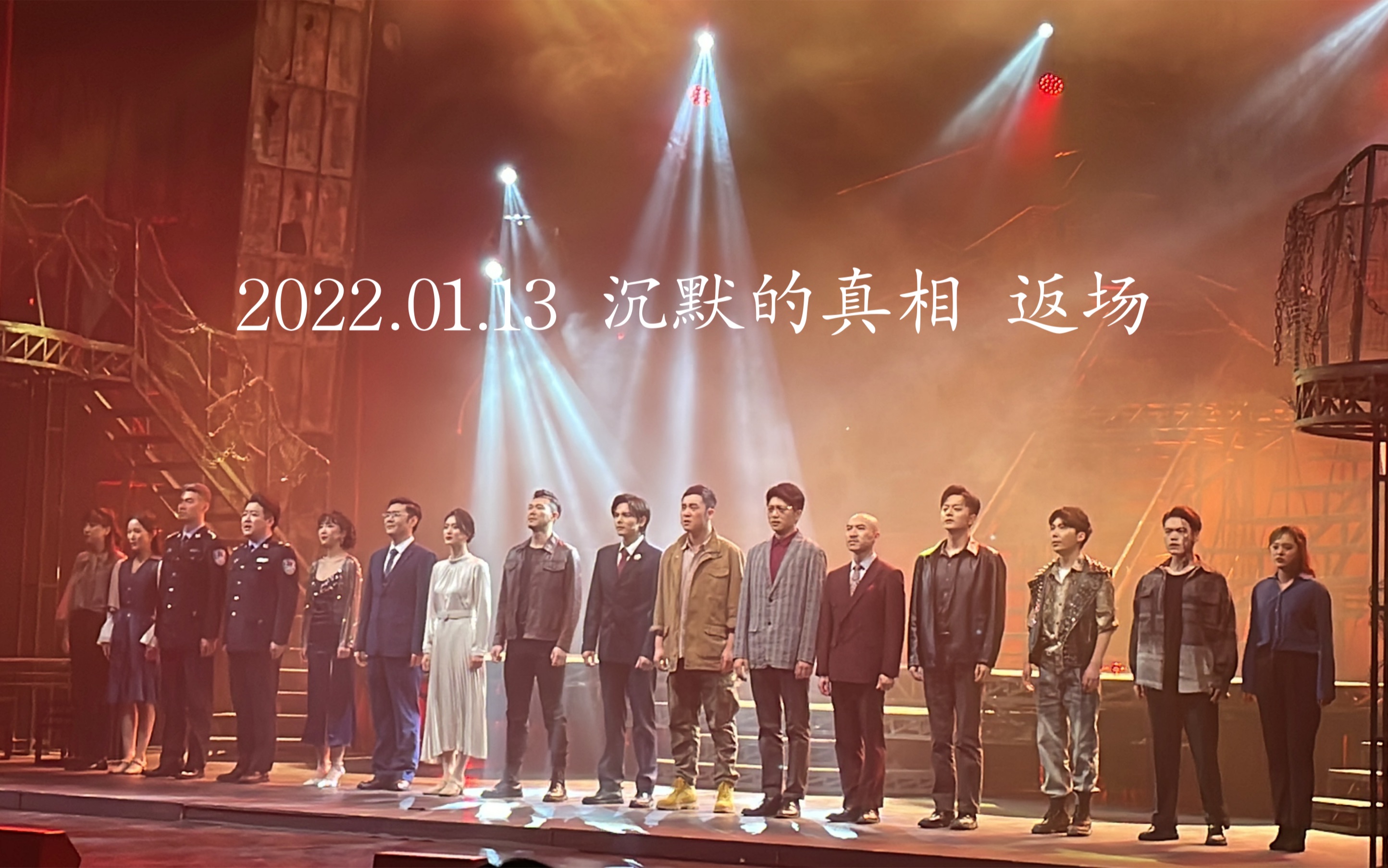 【音乐剧沉默的真相】叶麒圣 吴俊鹏 刘乙萱 20220114