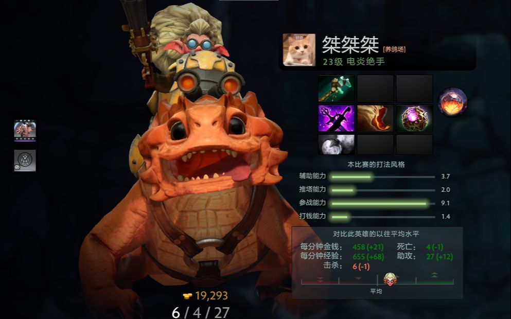 [图]DOTA2东南亚服XINQ四号位电炎绝手6-4-27录像第一视角