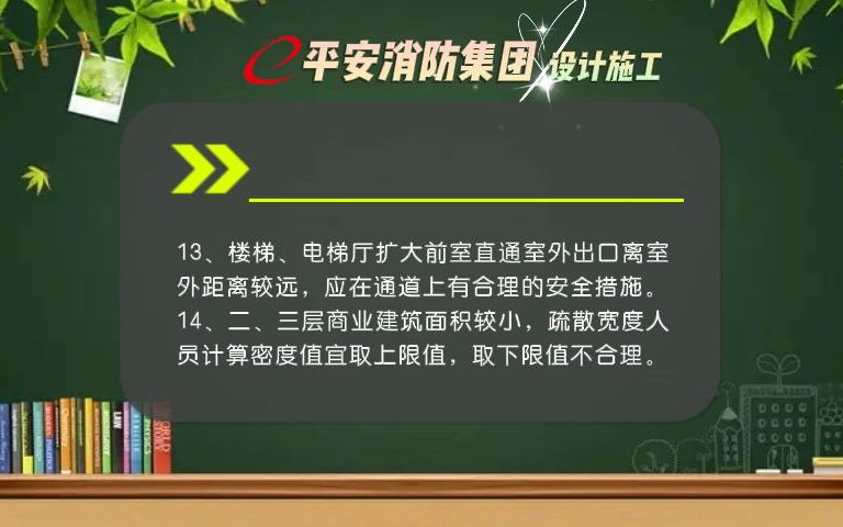 [图]第81集|消防设计常见问题建筑问题（下）