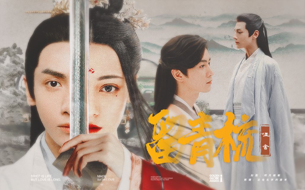 哑舍74留青梳◎瑾,字公瑾(罗云熙/迪丽热巴/陈晓/龚俊)